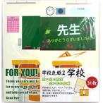 アルタ 色紙 寄せ書き 学校色紙 教室 AR0819087 送料無料