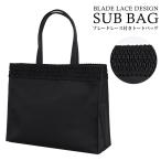 サブバッグ a4 パーティーバッグ レディース ブラック 黒 フォーマル A4 トートバッグ セレモニー 大きめ 結婚式 セレモニーバッグ 卒業式 入学式【送料無料】