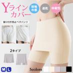 ペチパンツ レディース 春 夏 春夏 白 黒 インナー ペチコート 透け防止 インナーパンツ ペチパン 張り付き防止 Yラインカバー ショート 女性 20代 30代 40代