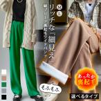 裏起毛パンツ ワイドパンツ レディース 秋 冬 秋冬 黒 暖かい リブ プリーツ リブパンツ ロング 低身長 高身長 ワイド ゆったり 大きいサイズ 小さい 体型カバー