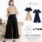 パーティードレス レディース パンツドレス 結婚式 セットアップ 黒 大人 ワイドパンツ スーツ ママ 母 フォーマル お呼ばれ 20代 30代 40代 S M L 送料無料