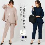 入学式 スーツ 服装 ママ 卒業式 母  レディース セットアップ セレモニースーツ パンツスーツ フォーマル ネイビー 大きいサイズ 30代 40代 50代 結婚式 七五三