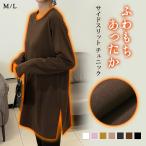 微起毛 チュニック レディース 秋 冬 秋冬 黒 白 裏起毛 カットソー 暖かい トップス 長袖 ロング ブラック ベージュ ホワイト グレー ピンク 20代 30代