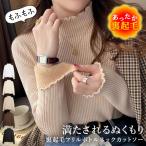 裏起毛 ニットトップス レディース 春 夏 春夏 黒 ニット トップス フリル 長袖 リブニット チュニック セーター 無地 リブ 防寒 あったか ふわふわ ハイネック