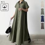 ワンピース レディース 秋 冬 秋冬 紺 シャツワンピース 半袖 ロングワンピ ロングシャツ 無地 ベージュ ネイビー カーキ ブラウン マキシ 送料無料