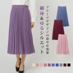 スカート レディース プリーツスカートロング 春夏 黒 ひざ丈 ベージュ キャメル ピンク テラコッタ パープル ブルー グレー ブラック 20代 30代