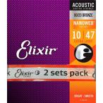 Elixir Acoustic Guitar Strings Bronze Extra Light 2Pack #11002 エクストラライト (エリクサー2セットパック特価)(定形外郵便発送)アコースティックギター弦