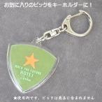 Bruff PCK-500 ぱちっとケース ピックキーホルダー(定形外郵便発送)