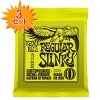 ERNIE BALL #2221 Regular Slinky エレキギター弦ｘ３セット(３セット特価！)（定形外郵便発送）