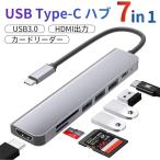 ドッキングステーション Type-C USBハブ 7ポート USB3.0 変換アダプター PD充電 ７in１ ハブ HDMI出力 USB3.0対応 SDカードリーダー TFカードリーダ