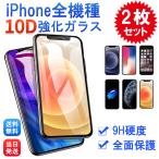 iPhone 16 15 14 13 全面保護 フィルム iPhone SE2 SE3 ガラスフィルム 保護フィルム 2枚 12 pro Max mini 第三/第二世代 iPhone 8 Plus 11 XR XS アイフォン