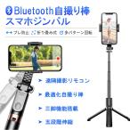 ショッピング動画 ジンバル 自撮り棒 セルカ棒 スマホ iPhone Bluetooth 三脚付き 長い リモコン スマホ三脚 携帯 旅行 三脚スタンド 無線 伸縮式 Android iPhone