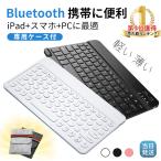 ショッピングキーボード ワイヤレス キーボード Bluetooth ブルートゥース ipad 静音 充電式 IOS スマホ タブレット 無線 薄型 軽量