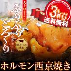 ホルモン 焼肉 ホルモン焼き３kg(100gずつ小分け) お取り寄せグルメ BBQ  国産牛 大トロ ホルモン プレゼント