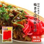 紅しょうが 60g×2 国産 紅生姜 黄金しょうが ガリ 甘酢しょうが 酢しょうが ゆうパケット送料無料 坂田信夫商店