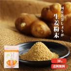  Kochi production yellow gold ginger limitation ginger powder 20g free shipping ginger production amount Japan one. Gin ja- powder .. ginger dry raw . yellow gold raw . slope rice field confidence Hara shop 