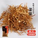 えのき茸 菜菓 40g×2袋 メール便送料無料 横田きのこ