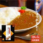 黄金しょうがと国産豚ひき肉の爽やかなレトルトカレー黄金しょうがカレー　200g×２袋 ゆうパケット送料無料 |レトルト 中辛 しょうが カレー