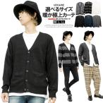 カーディガンメンズ大きいサイズVネック無地ボーダーニットカシミヤタッチセー...