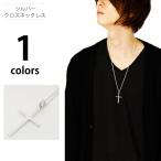 送料無料 ネックレス メンズ 十字架 シルバー クロスネックレス ストーン クロストップ ロングネックレス 銀 アクセサリー シルバーネックレス ペア 小物 トップ