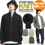ニットブルゾンメンズ大きいサイズ厚手ジップアップスタンドセーターカーディガ...