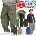 バルーンパンツ メンズ 大きいサイズ ウエストゴム フロントタック ストレッチ ワイドパンツ サルエルパンツ イージーパンツ 裾絞り シェフパンツ