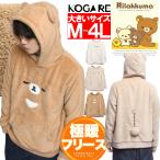 Rilakkuma パーカー メンズ（yahoo）