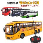 ラジコンカー ラジコンバス ラジコン おもちゃ こども バス 車 無線 ワイヤレス 無線制御 プレゼント ハロウィン 株式会社S&L クリスマス