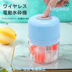 かき氷機 暑さ対策グッズ 削り器 ボタン式 ふわふわ USB充電式 キッチン家電 株式会社S&L 操作カンタン 家庭用 小型 携帯便利 夏 120ml 250ml