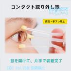  контактные линзы присоединение снимать прибор палочка Contact пастеровская пипетка оборудован прибор присоединение. .. акционерное общество S&L - - дренаж z цвет Contact soft линзы одноразовый re