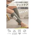 マッサージ フットケア 足首から太ももまで エア式 加圧 3つモード 強さ2段階調節 足 脚 ふくらはぎ 軽量 便利 家庭用 S&L父の日 母の日 プレゼント ギフト