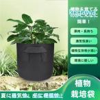 不織布 プランター 【5個セット 全2色】 家庭菜園 中型 軽量 株式会社S＆L 3ガロン 5ガロン 7ガロン 布植木鉢 栽培袋 ガーデニング 園芸用品