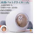  домашнее животное сухой коробка сухой house dry салон полная автоматизация осушитель ....... . поэтому . акционерное общество S&L тихий краб .... собака кошка совершенно воздухо-непроницаемый 