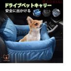 ペット用ドライブボックス小型犬中
