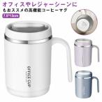 保温 保冷 マグカップ 500ml 取っ手付き 蓋付き ステンレス 真空断熱 二重構造 タンブラー マグ コップ 株式会社S&L カップ おしゃれ オフィス 自宅 レ