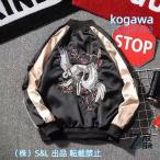 スカジャン メンズ 男女兼用 横須賀 刺繍 ブルゾン 株式会社S＆L 鶴 虎 サテン 光沢 フライトジャケット レディース アウター 春 秋 長袖
