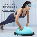 バランスボール エクササイズボール 直径58cm 半円型 体幹トレーリング ダイエット 株式会社S&L 運動 ヨガ ピラティス 空気入れ付属 チューブロープ付き
