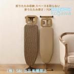 アイロン台 折りたたみ 高さ調整可能 スタンド式 舟形 アイロン置き場 スリム 軽量 省スペース 敬老の日 株式会社S＆L 新生活 プレゼント 手芸 裁縫 (B)