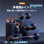 ダンベル 可変式 バーベル 腕立て伏せ ケトルベル 1台4役　筋トレ グッズ ダンベルセット株式会社S＆L　女性/男性筋力トレーニング