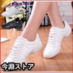 ショッピングダンス ダンス スニーカー ダンスシューズ ダンススニーカー レディース キッズ メンズ チアダンス 株式会社S＆L シューズ ヒップホップ 白 黒 スプリットソール