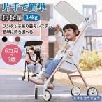 コンパクトベビーカー ワンタッチで收める 持ち運び 旅行 飛行機 超軽量 株式会社S&L 携帯用 折りたたみ 子供 コンパクト 日よけ 軽量