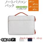 パソコンケース 13/14/15/16/インチ かわいい 手提げ 13インチ 11インチ 防水 株式会社S＆L ノートパソコン ケース 持ち手 PC pcケース