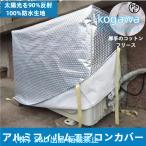  кондиционер уличный машина покрытие aluminium толстый зима меры против снега 9 размер большой кондиционер уличный машина навес экономия энергии S&L защитный корпус .. сиденье уличный машина для способ исключая . фиксация шнур имеется эффект отражающий 