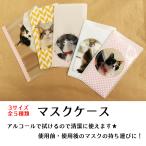 マスクケース ファイルタイプ アルコールOK ★ねこフォトマスクケース(全5種)★