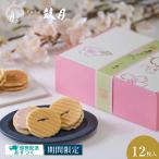  тамбурин без тарелочек месяц . тысяч . рисовые крекеры Sakura 12 листов входит / весна Sakura Sakura конфеты .... японские сладости сладости Kyoto ваш заказ . земля производство подарок 