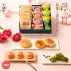 母の日 和菓子3種 詰合せ 鼓月(母の日プレミアム千寿せんべい5枚、摘み果 白桃4個、緑山薫風3個)/母の日 カーネーション 千寿せんべい 和菓子 京都 贈り物
