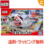 タカラトミー トミカ トミカと走ろう ぐるぐるバスタウン くるま 車 乗り物 おもちゃ 男の子 ギフト プレゼント