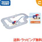 タカラトミー トミカワールド トミカワールド＆タウン つながるどうろセット ティーくんのおうち付き 車 くるま おもちゃ 乗り物 車