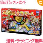 タカラトミー 大逆転人生ゲーム ボードゲーム ファミリー パーティー ゲーム おもちゃ 子供 こども ギフト プレゼント