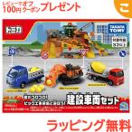 タカラトミー トミカ 岩がゴロゴロ ビッグ工事現場と遊ぼう 建設車両セット くるま 車 乗り物 おもちゃ 男の子 ギフト プレゼント
